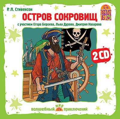 Вимбо CD Остров сокровищ, арт. VM-D030, производитель Вимбо, ISBN 460-2-07440-030-2 № 1