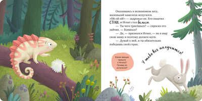 Первые эмоции. Побеждаю страхи/Ульева Е., производитель Клевер (Clever) , ISBN 978-5-00211-225-8 № 2