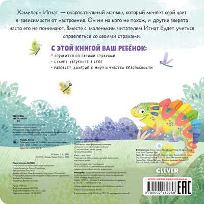 Первые эмоции. Побеждаю страхи/Ульева Е., производитель Клевер (Clever) , ISBN 978-5-00211-225-8 № 7