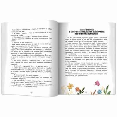 Куда пропали пятнышки?, производитель «Феникс-Премьер», ISBN 978-5-22239-562-2 № 3