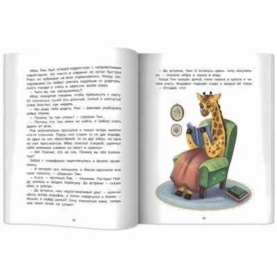 Куда пропали пятнышки?, производитель «Феникс-Премьер», ISBN 978-5-22239-562-2 № 4