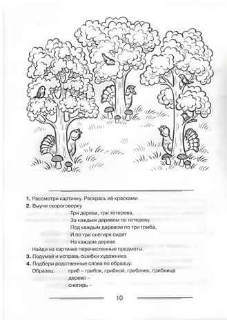 Логопедическая раскраска для закрепления произношения звука Р, производитель Гном , ISBN 978-5-90782-460-7 № 3