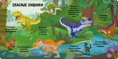 Книжка с окошками. Угадай и покажи. Динозавры, производитель Клевер (Clever) , ISBN 978-5-00154-913-0 № 2