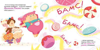 Книжки-картинки. Малышка Пышка и тестотрясение/Русинова Е., производитель Клевер (Clever) , ISBN 978-5-00211-362-0 № 4