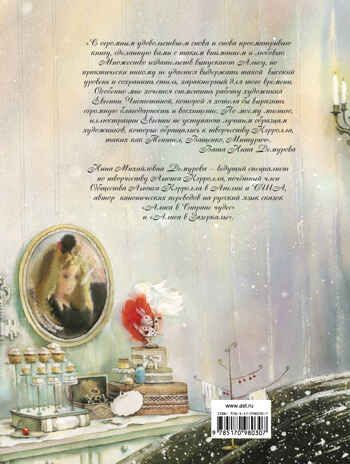 Приключения Алисы в Стране Чудес. Кэрролл Л. Лучшие сказки мира, производитель АСТ , ISBN 978-5-17098-030-7 № 2