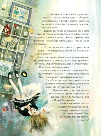 Приключения Алисы в Стране Чудес. Кэрролл Л. Лучшие сказки мира, производитель АСТ , ISBN 978-5-17098-030-7 № 5