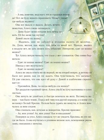 Приключения Алисы в Стране Чудес. Кэрролл Л. Лучшие сказки мира, производитель АСТ , ISBN 978-5-17098-030-7 № 6