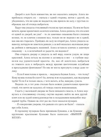 Приключения Алисы в Стране Чудес. Кэрролл Л. Лучшие сказки мира, производитель АСТ , ISBN 978-5-17098-030-7 № 7