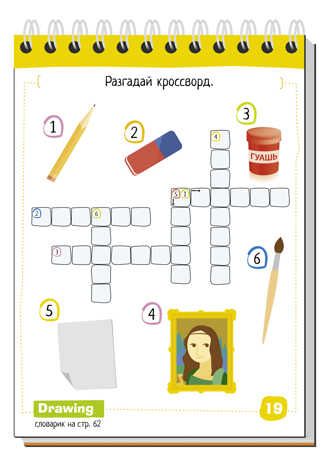 Умный блокнот. English Увлечения (Hobby) Уровень 1, производитель Айрис-пресс , ISBN 978-5-81126-345-5 № 3