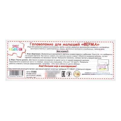 Головоломка для малышей Ферма, арт. 9662764, производитель Smile DECOR, ISBN 690-0-09662-764-5 № 5