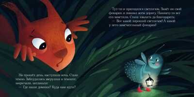 Я не боюсь темноты. Сказки, которые помогут справиться со страхом темноты. Ульева Е. Сонные сказки, производитель Клевер (Clever) , ISBN 978-5-00115-945-2 № 5