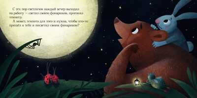 Я не боюсь темноты. Сказки, которые помогут справиться со страхом темноты. Ульева Е. Сонные сказки, производитель Клевер (Clever) , ISBN 978-5-00115-945-2 № 6