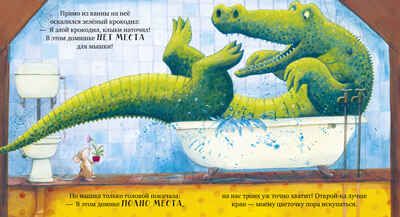 Книжки-картинки (мягкая обложка). Всем хватит места!, производитель Клевер (Clever) , ISBN 978-5-00211-639-3 № 3