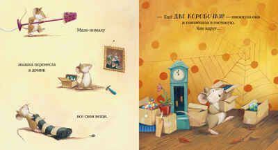 Книжки-картинки (мягкая обложка). Всем хватит места!, производитель Клевер (Clever) , ISBN 978-5-00211-639-3 № 4