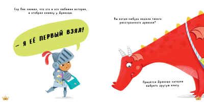Книжки-картинки (мягкая обложка). Давай делиться, Дракоша!/Шульц Б., производитель Клевер (Clever) , ISBN 978-5-00211-748-2 № 3