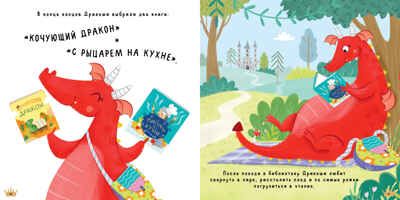 Книжки-картинки (мягкая обложка). Давай делиться, Дракоша!/Шульц Б., производитель Клевер (Clever) , ISBN 978-5-00211-748-2 № 5