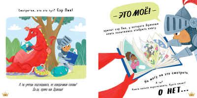 Книжки-картинки (мягкая обложка). Давай делиться, Дракоша!/Шульц Б., производитель Клевер (Clever) , ISBN 978-5-00211-748-2 № 6