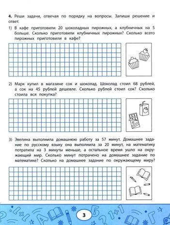 Занимательная математика: устный счет в пределах 1000., производитель Феникс ТД, ISBN 978-5-22244-913-4 № 4