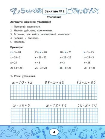 Занимательная математика: устный счет в пределах 1000., производитель Феникс ТД, ISBN 978-5-22244-913-4 № 5