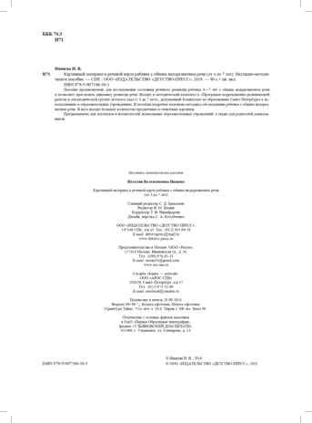 Картинный материал к речевой карте ребенка с общим недоразвитием речи (от 4 до 7 лет): Наглядно-методическое пособие. ФГОС. Нищева Н.В., производитель Детство-Пресс , ISBN 978-5-90710-638-3 № 3