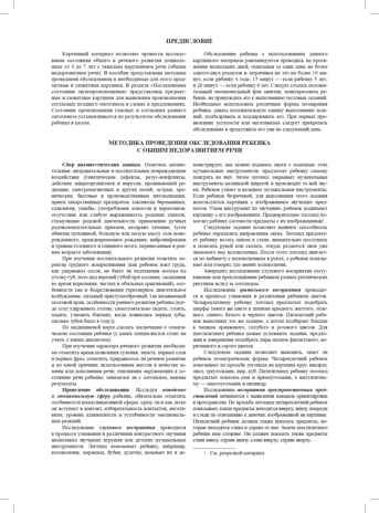 Картинный материал к речевой карте ребенка с общим недоразвитием речи (от 4 до 7 лет): Наглядно-методическое пособие. ФГОС. Нищева Н.В., производитель Детство-Пресс , ISBN 978-5-90710-638-3 № 4