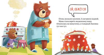 Осторожно, огонь! Ульева Е. Правила безопасности в сказках, производитель Клевер (Clever) , ISBN 978-5-00154-124-0 № 3