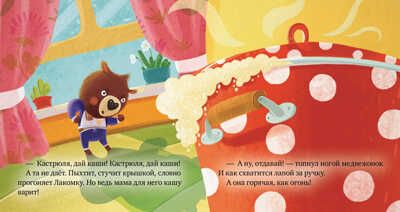 Осторожно, огонь! Ульева Е. Правила безопасности в сказках, производитель Клевер (Clever) , ISBN 978-5-00154-124-0 № 4