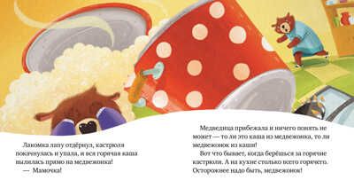 Осторожно, огонь! Ульева Е. Правила безопасности в сказках, производитель Клевер (Clever) , ISBN 978-5-00154-124-0 № 5