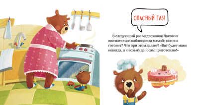 Осторожно, огонь! Ульева Е. Правила безопасности в сказках, производитель Клевер (Clever) , ISBN 978-5-00154-124-0 № 6
