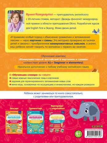 Коммуникативный английский в картинках и схемах. Обучающий словарь. Кожухарёва И. Мой первый английский, производитель Клевер (Clever) , ISBN 978-5-00154-135-6 № 7