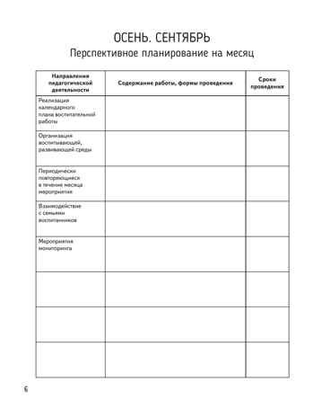 Календарное планирование образовательной деятельности в соответствии с ФОП ДО. Средняя группа, производитель Просвещение , ISBN 978-5-09109-806-8 № 5