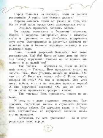Спящая красавица. Серия "Мой музыкальный театр", производитель Просвещение , ISBN 978-5-09109-897-6 № 2