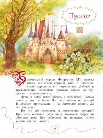 Спящая красавица. Серия "Мой музыкальный театр", производитель Просвещение , ISBN 978-5-09109-897-6 № 4
