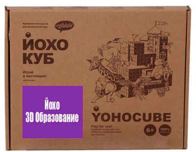 Набор картонного конструктора "Йохо-3D Образование", производитель ЙОХО, ISBN 460-3-32042-217-8 № 1