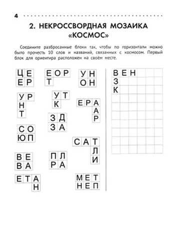 Познавательные кроссворды, сканворды, филворды: 9-10 лет. - Изд. 3-е, производитель Феникс ТД, ISBN 978-5-22240-452-2 № 3
