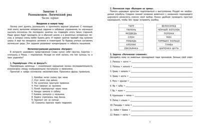 Задачки на логику: веселая нейробика для детей, производитель Феникс ТД, ISBN 978-5-22237-018-6 № 3