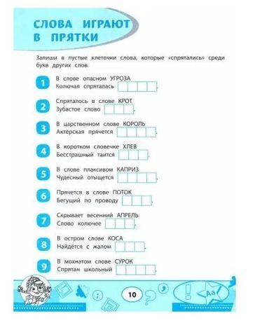 Русский язык: кроссворды и головоломки: 1 класс, производитель Феникс ТД, ISBN 978-5-22238-357-5 № 2