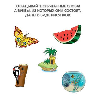 Настольная игра Составь слово, арт. ВВ5174, производитель Bondibon (Бондибон), ISBN 489-5-13605-307-7 № 5