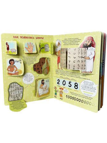 Занимательная математика, детская энциклопедия с окошками, арт. 9785907664708, производитель БимБиМон, ISBN 978-5-90766-470-8 № 3