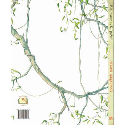 Книга джунглей. История Маугли, производитель ЭНАС-КНИГА , ISBN 978-5-00198-157-2 № 2