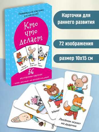 Набор карточек Кто что делает, производитель БимБиМон, ISBN 463-0-20133-074-1 № 1
