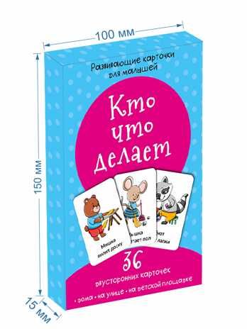 Набор карточек Кто что делает, производитель БимБиМон, ISBN 463-0-20133-074-1 № 3