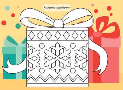 С Новым годом! Новогодние гирлянды. Выпуск 1 Маврина Л. В., производитель Стрекоза , ISBN 978-5-99515-066-4 № 4