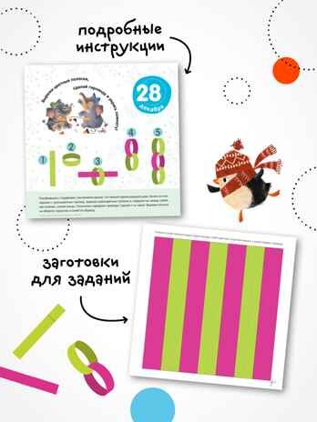Адвент-календарь. 10 дней до Нового года, производитель МОЗАИКА kids , ISBN 978-5-43154-223-7 № 3