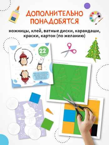 Адвент-календарь. 10 дней до Нового года, производитель МОЗАИКА kids , ISBN 978-5-43154-223-7 № 4