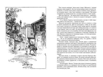 Чёрный Красавчик. Сьюэлл А. Чтение-лучшее учение, производитель Махаон , ISBN 978-5-38920-950-3 № 7