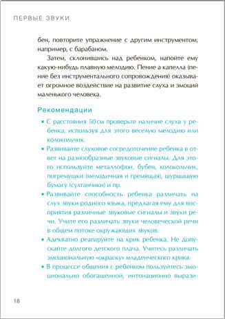 Развитие речи. Первый год жизни (Шпаргалки для родителей), производитель МОЗАИКА kids , ISBN 978-5-43150-713-7 № 3