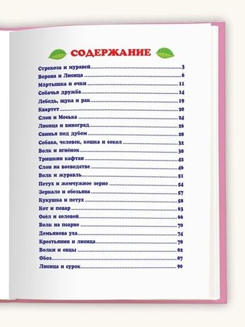 Любимые сказки. Крылов. Басни малышам, производитель Проф-Пресс , ISBN 978-5-37802-563-3 № 2