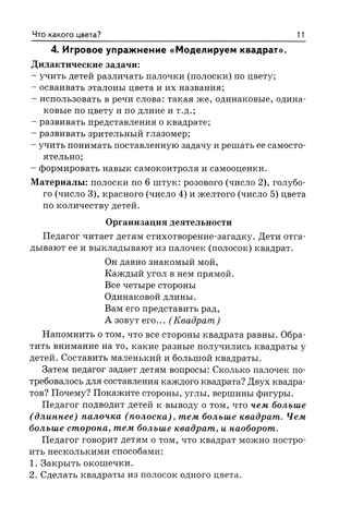 Как работать с палочками Кюизенера? Игры и упражнения по обучению математике детей 5-7 лет, производитель Гном , ISBN 978-5-90776-579-5 № 2