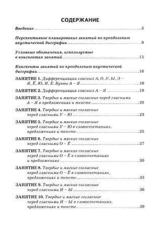 Коррекция акустической дисграфии. Конспекты занятий для логопедов, производитель Гном , ISBN 978-5-90808-712-4 № 6
